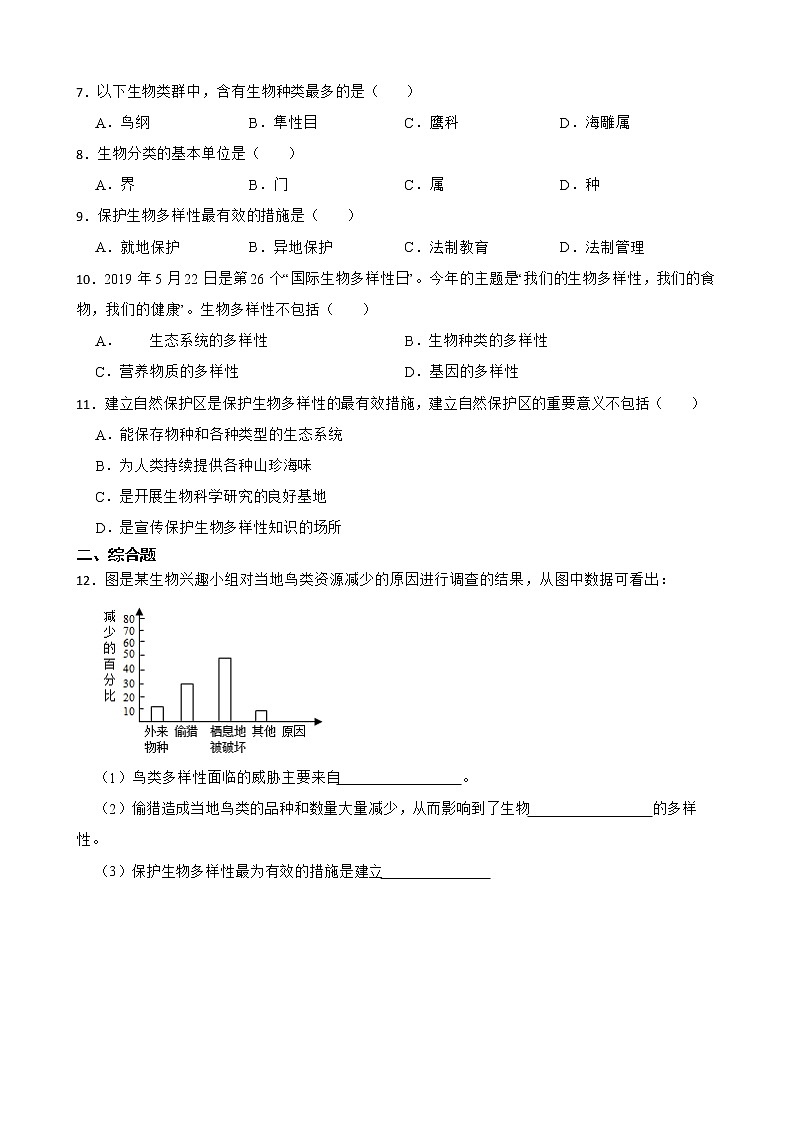 广西中考生物三年真题汇编 生物的多样性及其保护解析版02