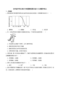 吉林省中考生物三年真题模拟题汇编 生物圈中的人解析版