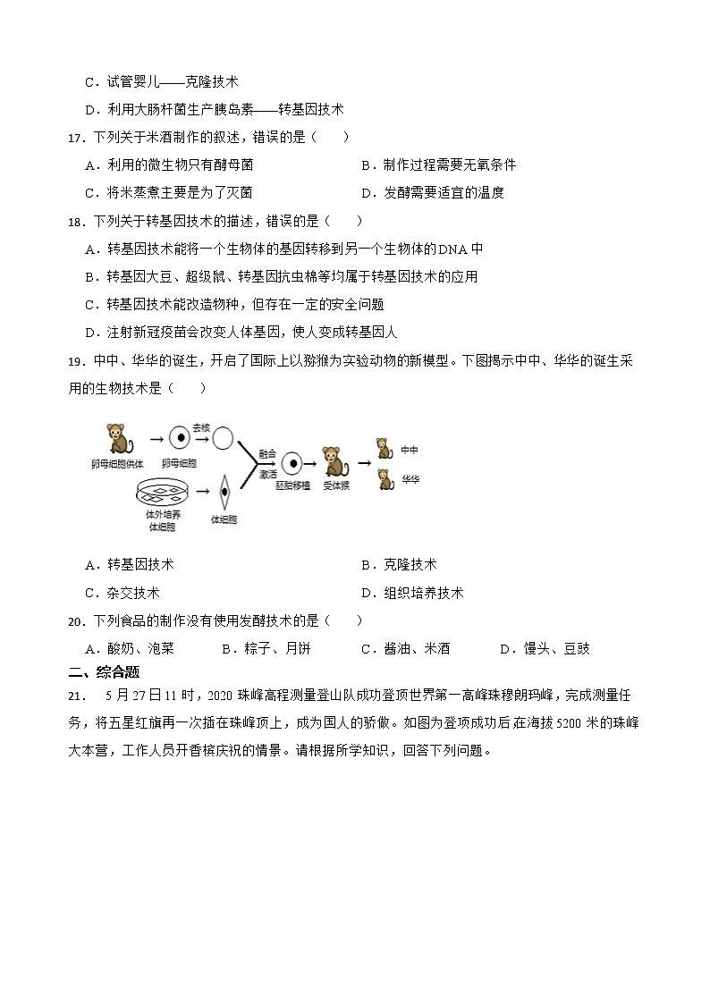 广东省中考生物三年真题汇编 生物技术解析版第3页