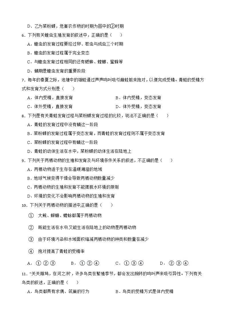 备考2022年中考生物专题 其他生物的生殖发育解析版第2页