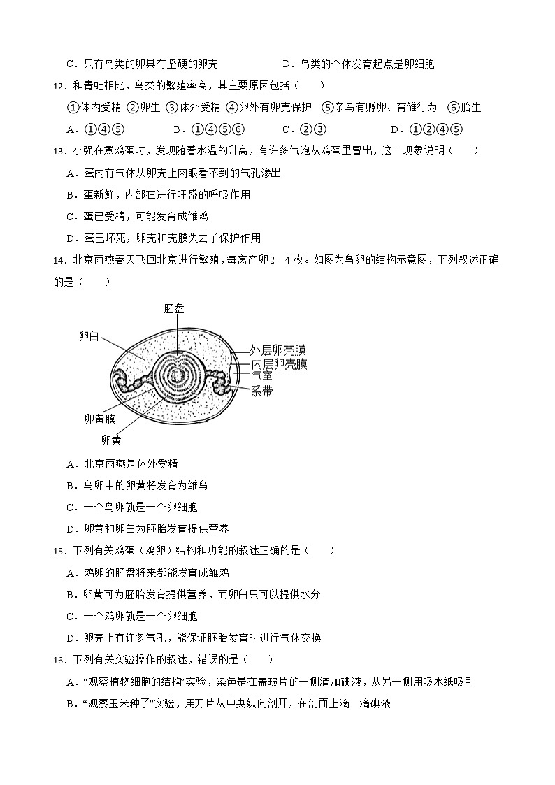 备考2022年中考生物专题 其他生物的生殖发育解析版第3页