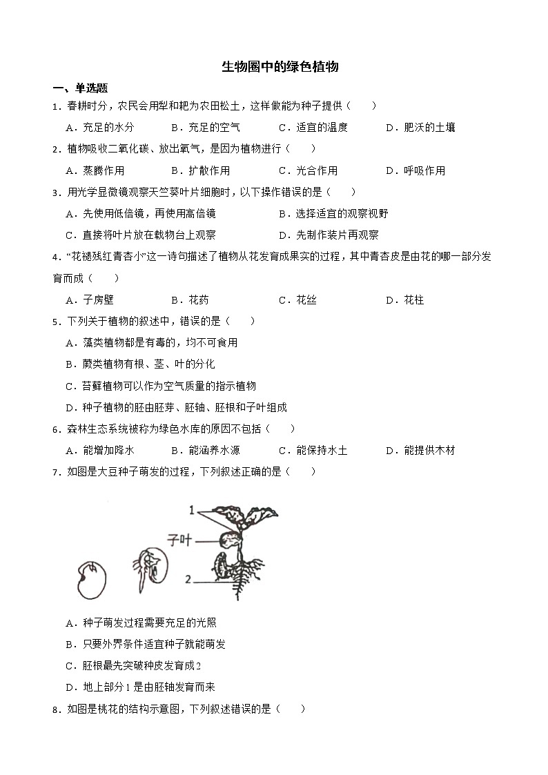 广东省中考生物三年真题汇编 生物圈中的绿色植物解析版第1页