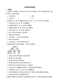 备考2022年中考生物专题 生物多样性和保护解析版