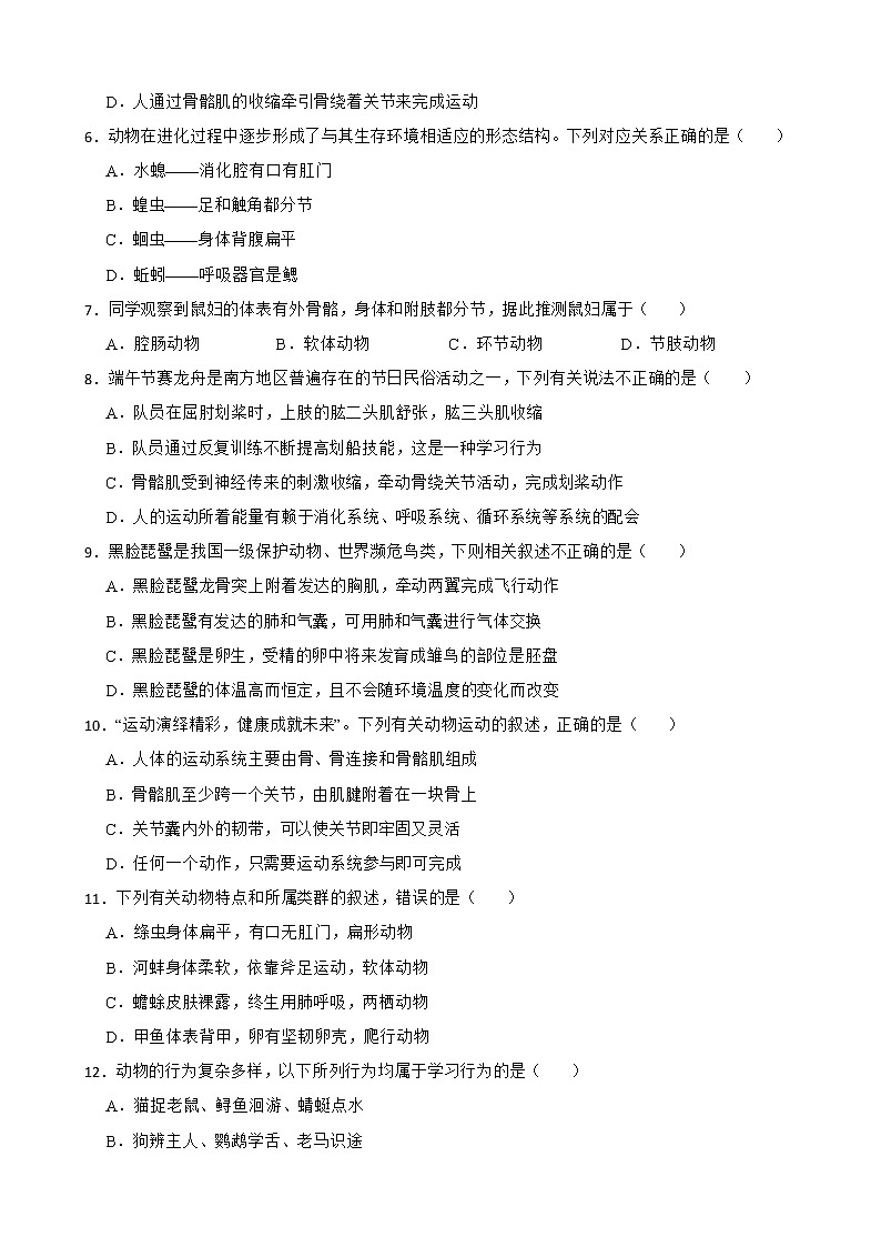2021年山东省中考生物真题汇编 生物圈中的动物解析版02