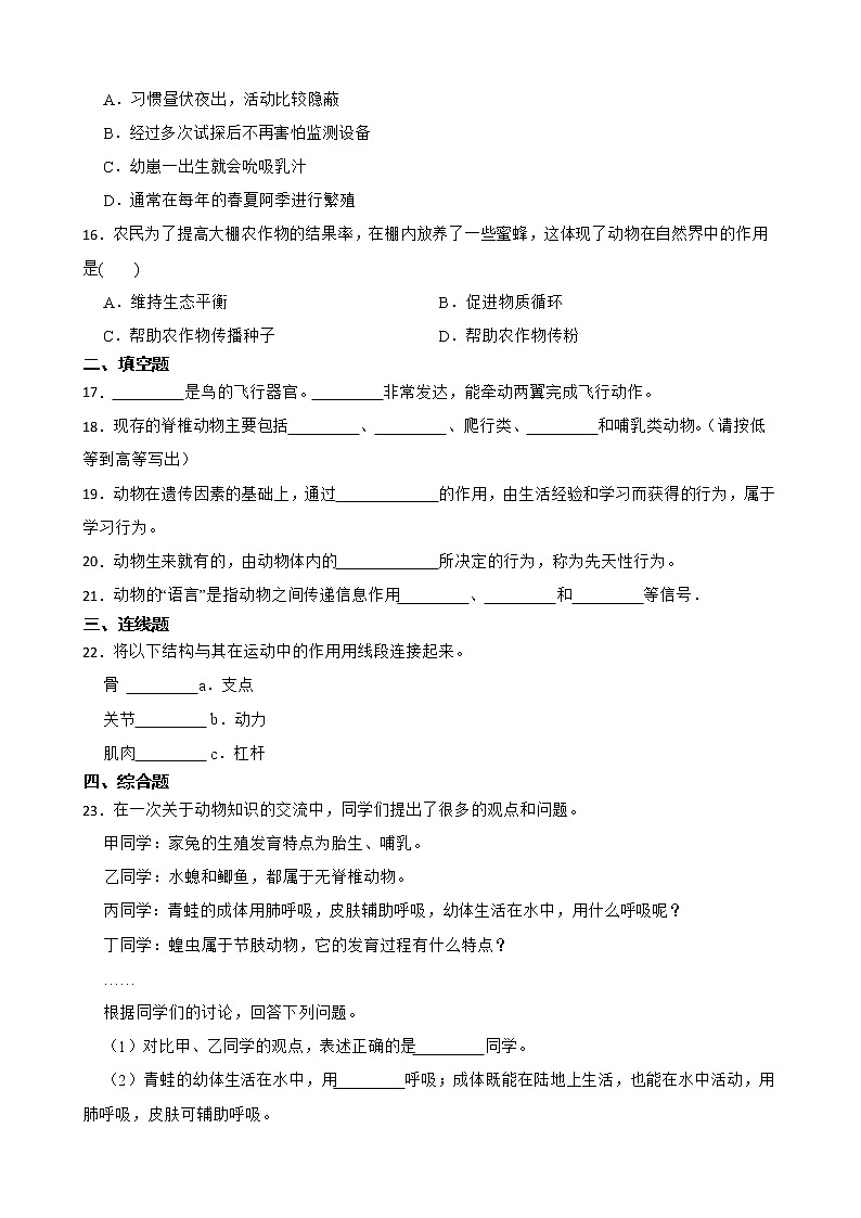 吉林省中考生物三年真题模拟题汇编 生物圈中的动物解析版03