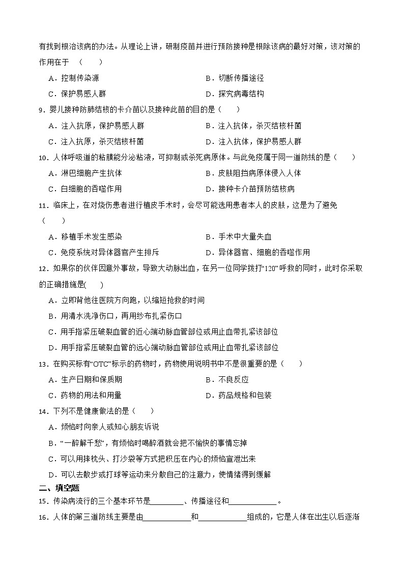 吉林省中考生物三年真题模拟题汇编 健康的生活解析版02