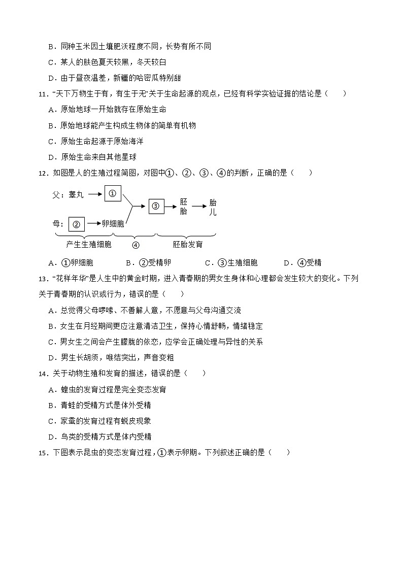 广西中考生物三年真题汇编 生物圈中的生命的延续和发展解析版03
