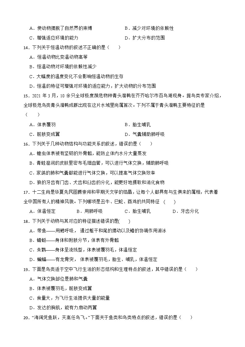 备考2022年中考生物专题 动物的主要类群解析版第3页