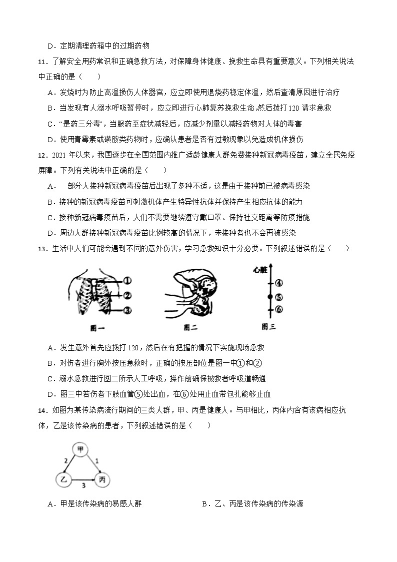 2021年山东省中考生物真题汇编 健康的生活解析版03