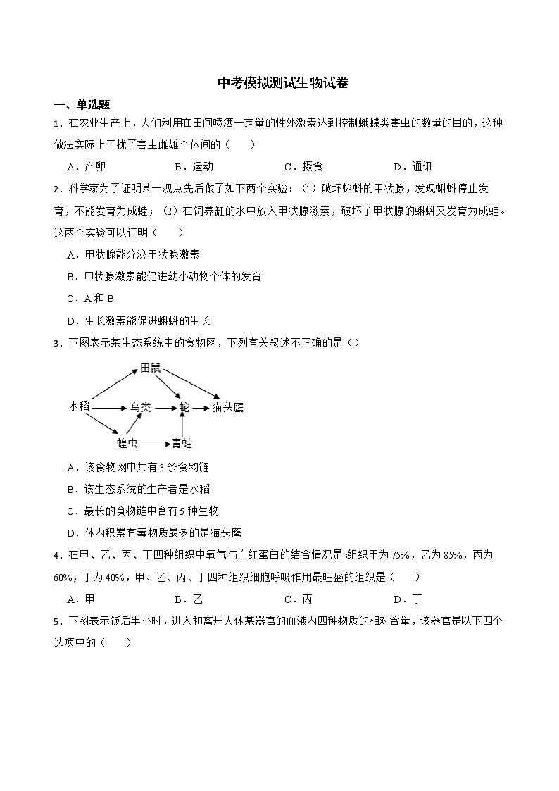 广西贺州市中考模拟测试生物试卷解析版01