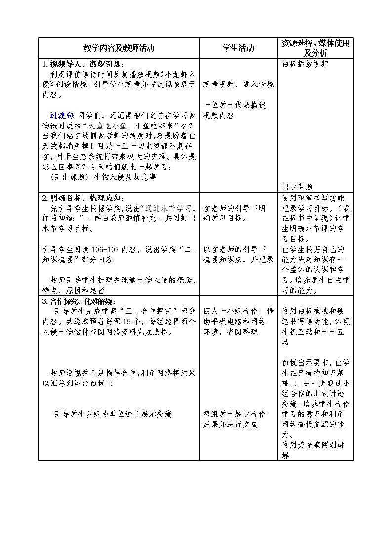 人教版七下生物 7.4生物入侵及其危害  教案第2页