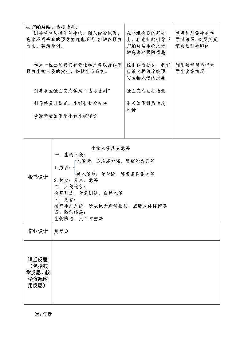 人教版七下生物 7.4生物入侵及其危害  教案第3页