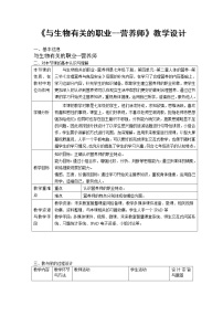 人教版 (新课标)七年级下册第二章 人体的营养综合与测试教学设计