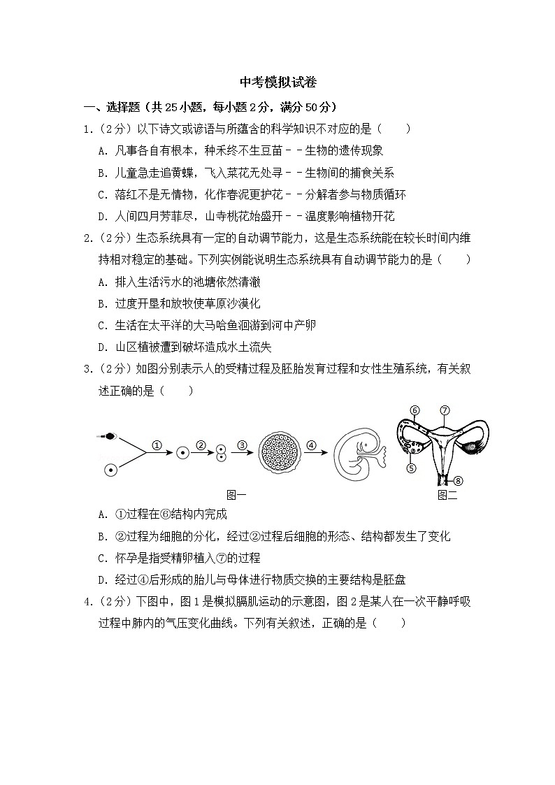 人教版生物七年级下册  期末模拟试卷2（含答案）01