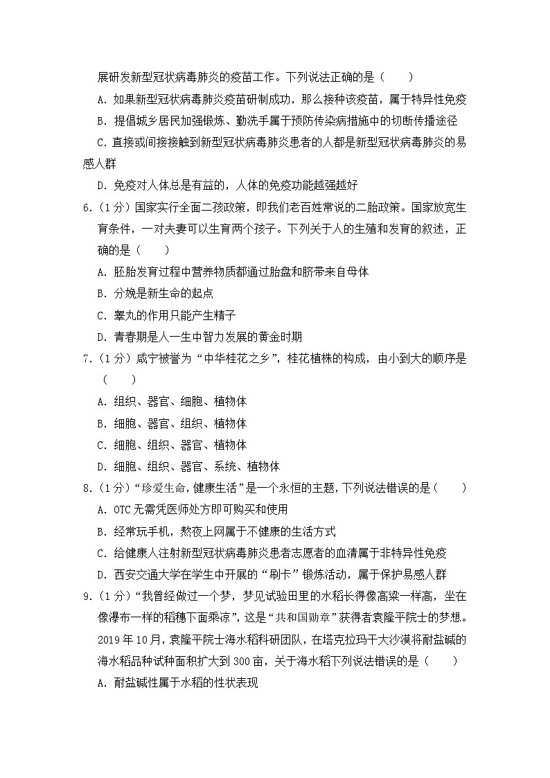 人教版生物七年级下册  期末模拟试卷5（含答案）02