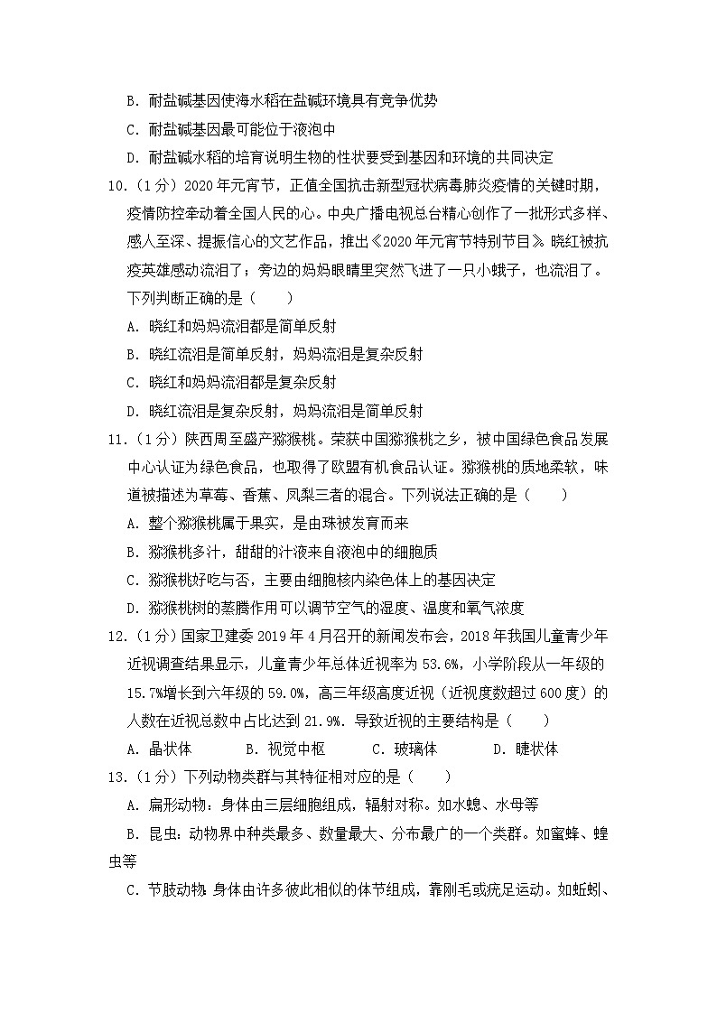 人教版生物七年级下册  期末模拟试卷5（含答案）03