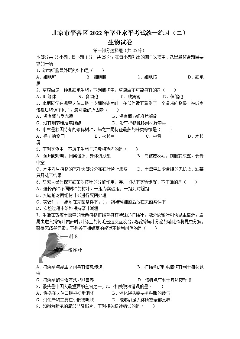 2022年北京市平谷区中考二模生物试题（含答案）01