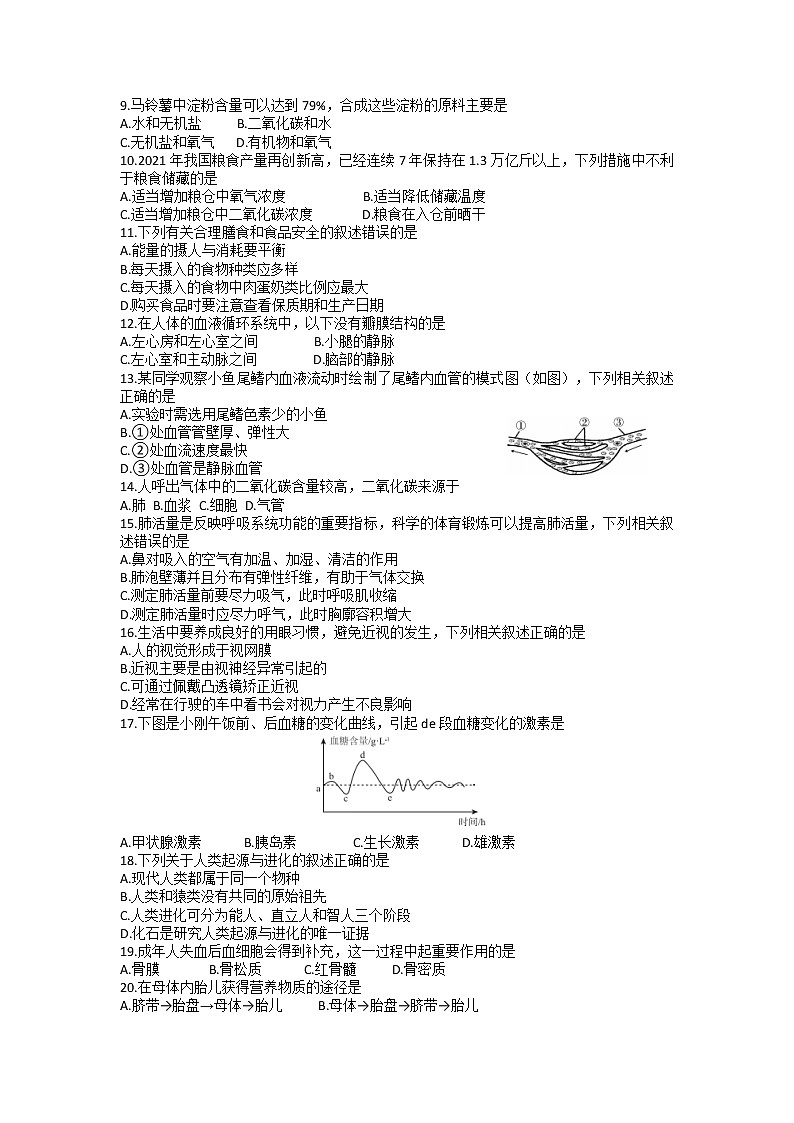2022年北京市大兴区八年级中考二模生物卷（含答案）第2页