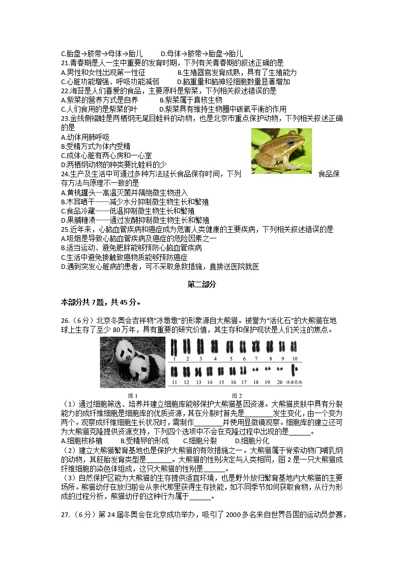 2022年北京市大兴区八年级中考二模生物卷（含答案）第3页