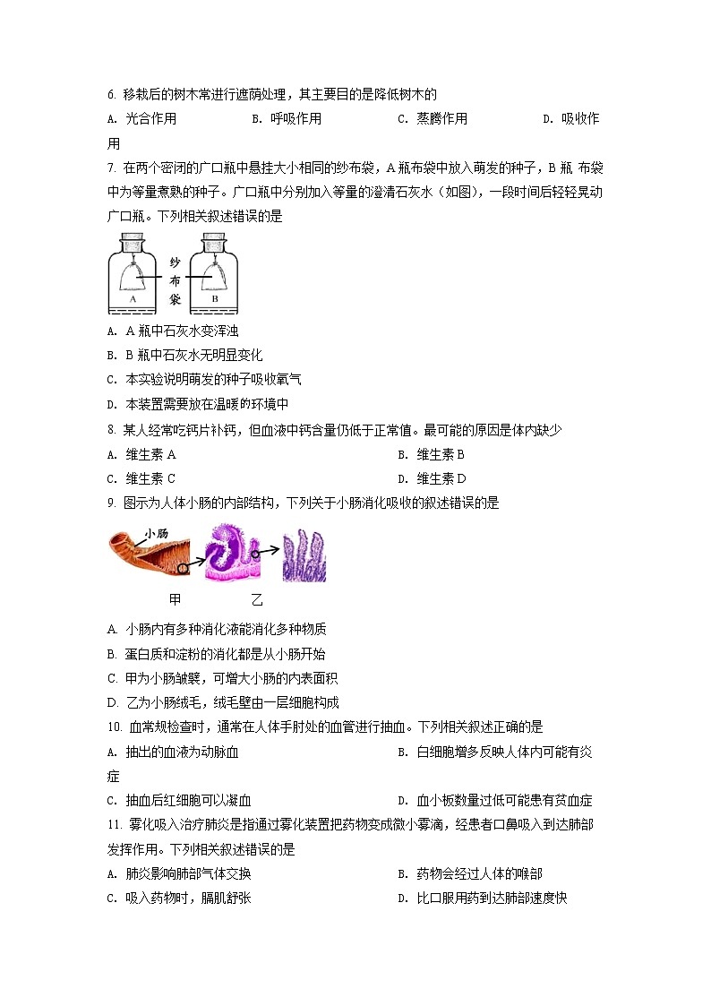 2022年北京市石景山区八年级二模生物试题（含详解）第2页