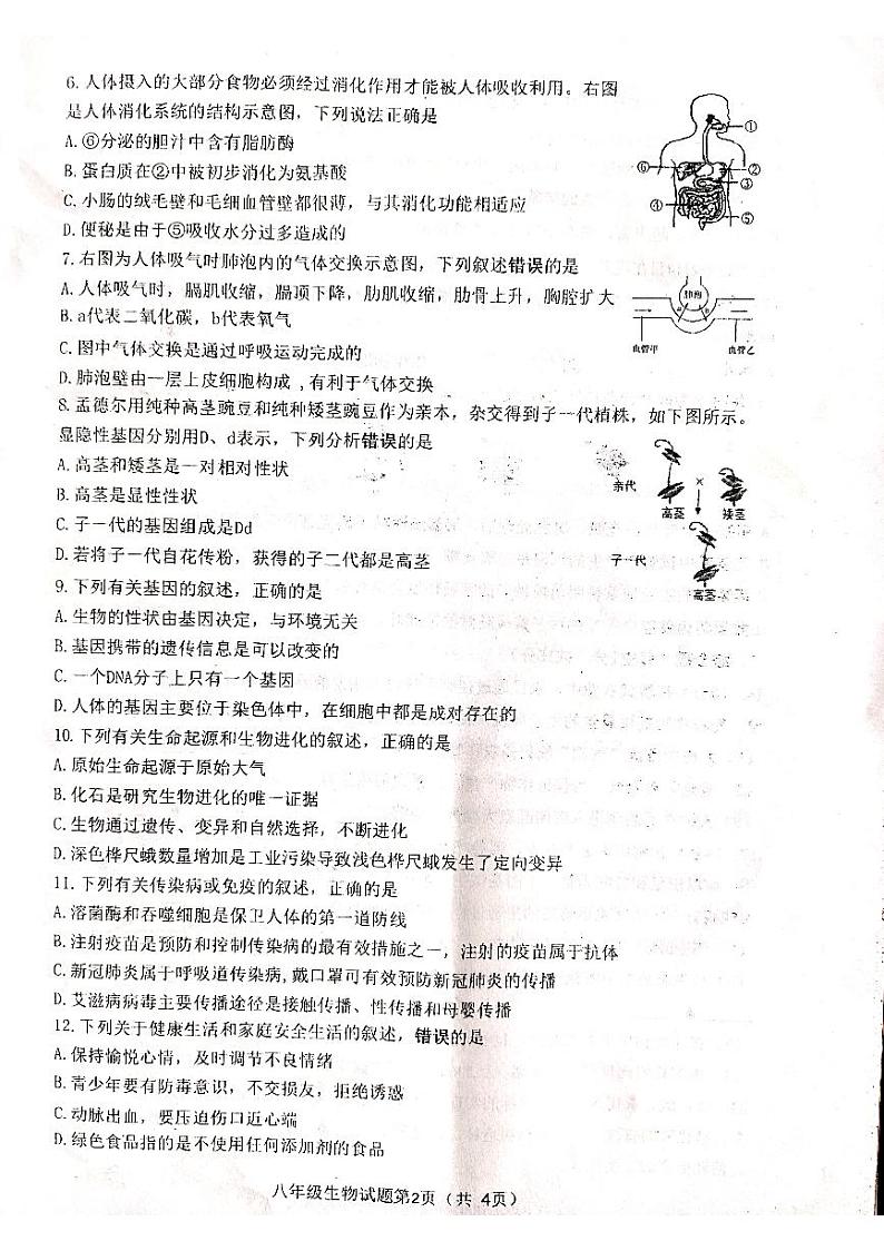 2022年江苏省连云港市灌南县中考一模生物试题（无答案）02