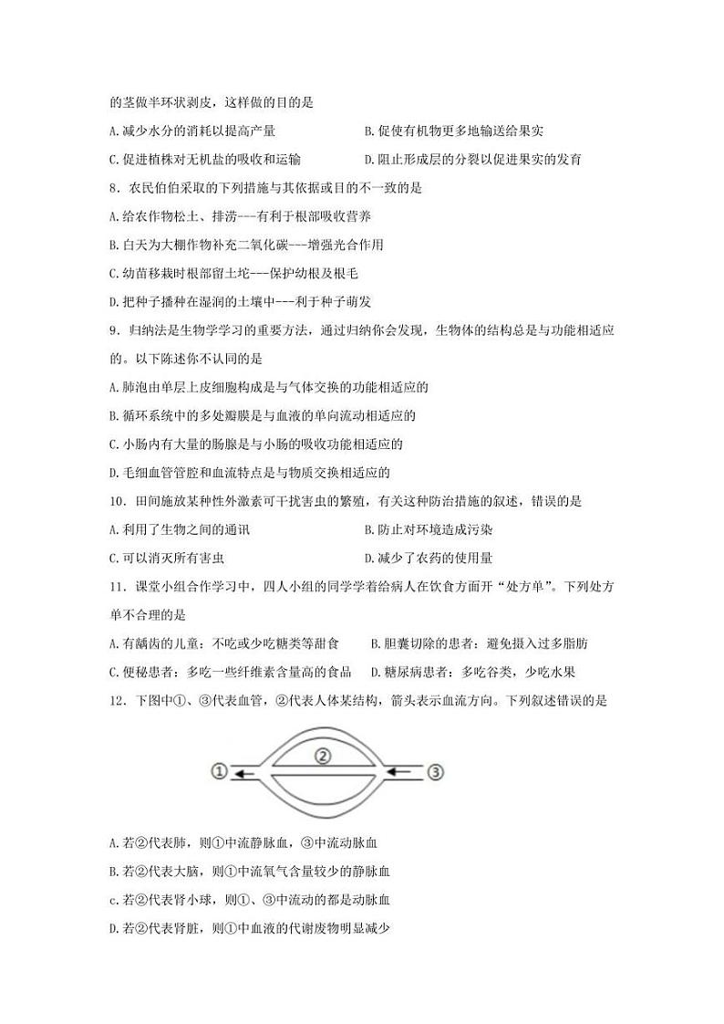 2022年河南省虞城县初中学业水平考试全真模拟五生物试题(含答案)第2页