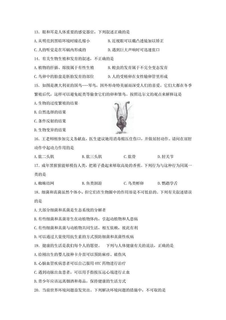 2022年河南省虞城县初中学业水平考试全真模拟五生物试题(含答案)第3页