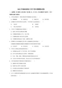 2022年海南省海口市中考模拟生物试卷(含答案)