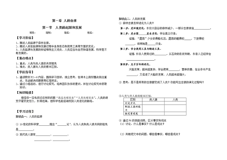 4.1.1人类的起源和发展 (2)学案01