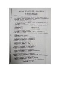 山东省临沂市沂南县2021--2022学年七年级下学期期中生物试题（含答案）（含答案）