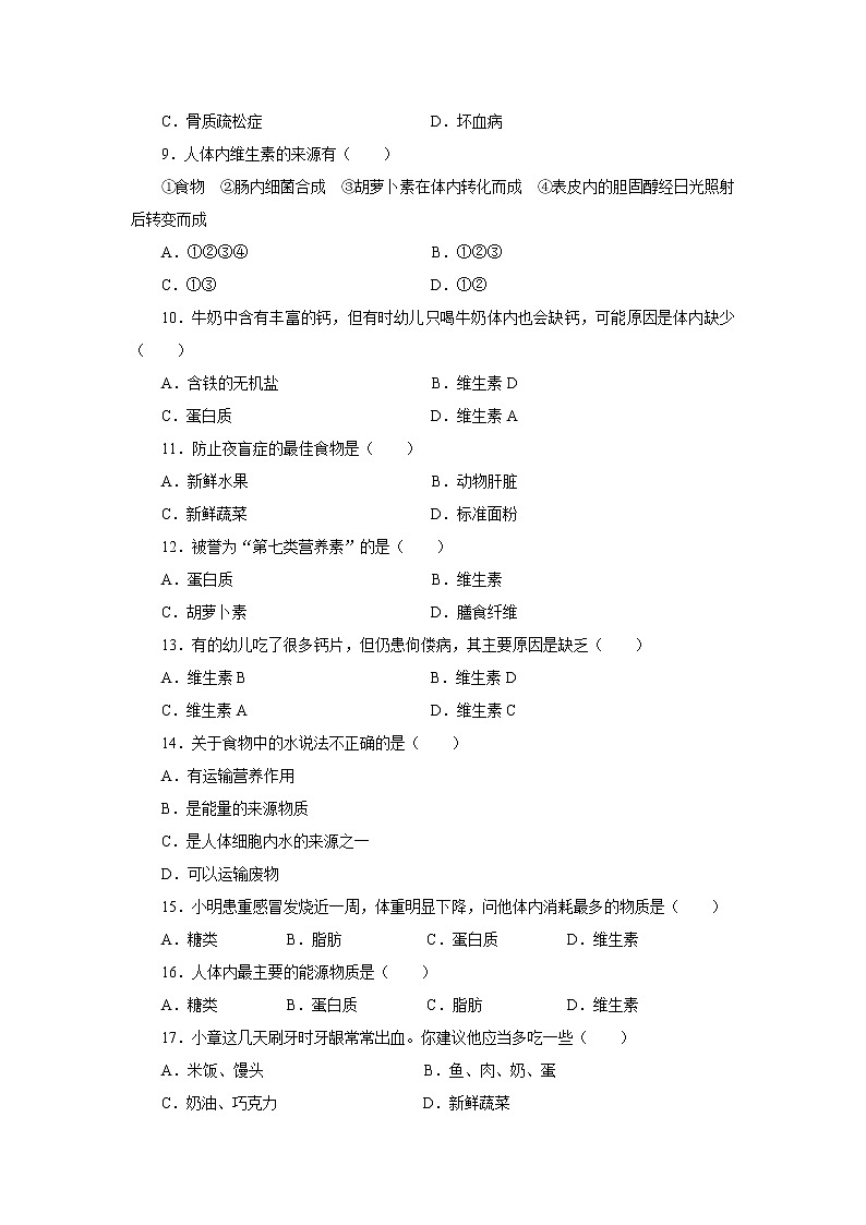 1.1《食物中的营养成分》基础练习第2页