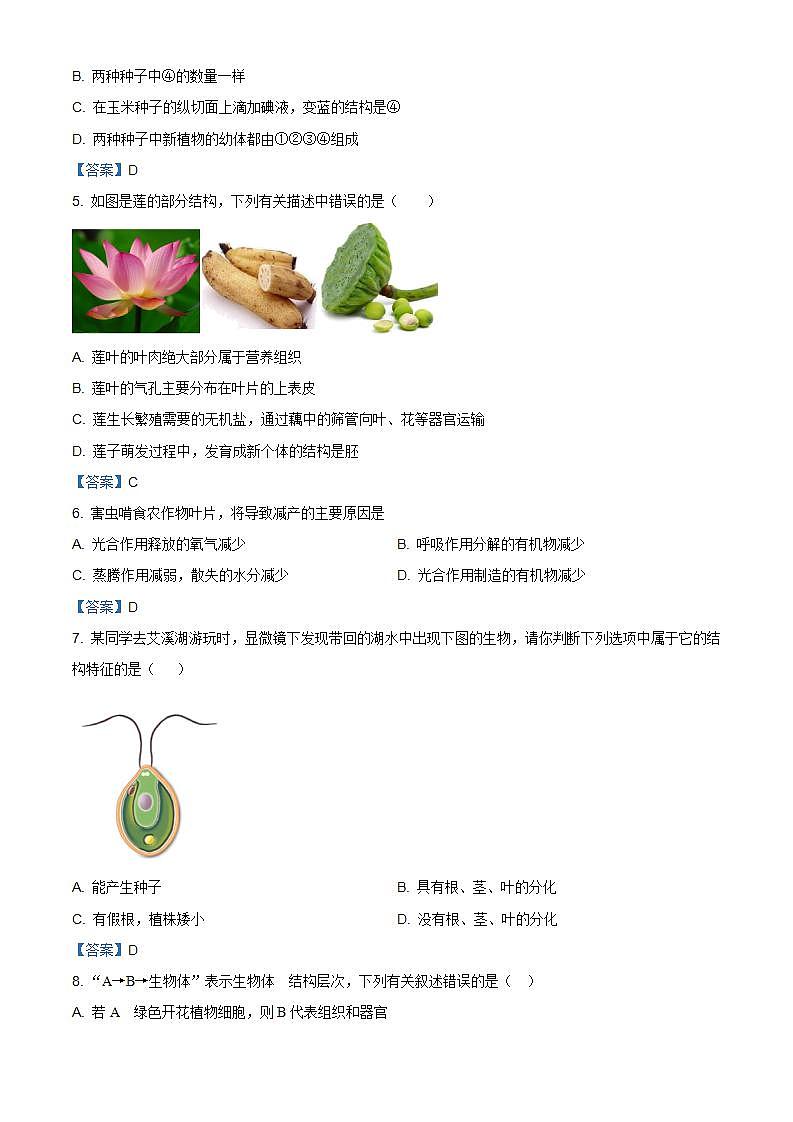 2022年辽宁省大连市金普新区生物中考二模试卷02