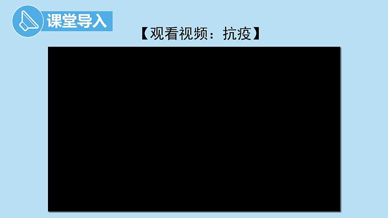 《传染病及其预防》名师教学课件第2页