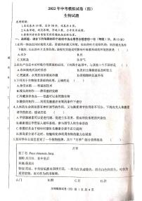 2022年江苏省连云港市中考生物模拟试卷（四）（有答案）