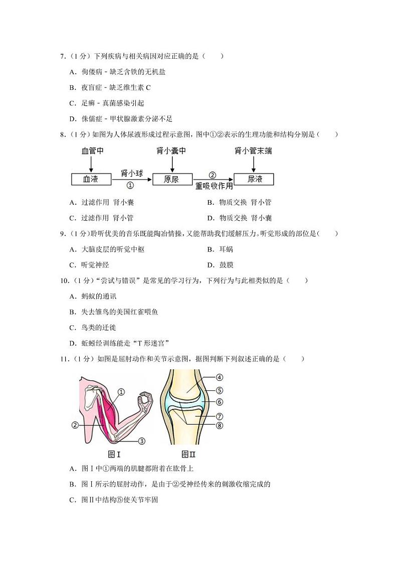 2022年辽宁省盘锦市中考生物试卷（有答案）02