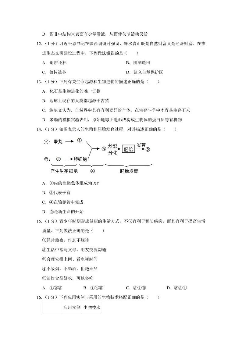 2022年辽宁省盘锦市中考生物试卷（有答案）03