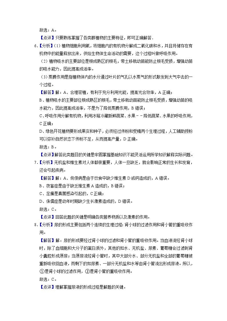 2022年辽宁省盘锦市中考生物试卷（有答案）03