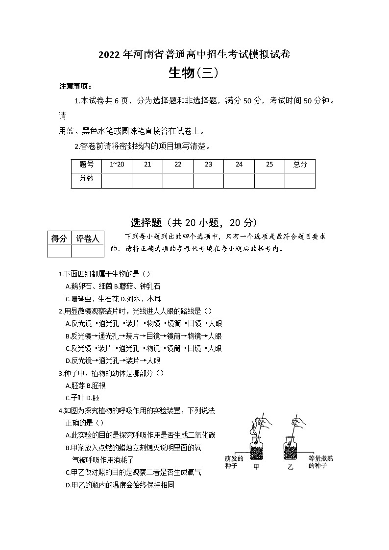 2022年河南省濮阳市清丰县中招考试模拟试卷生物（三）（含答案）第1页