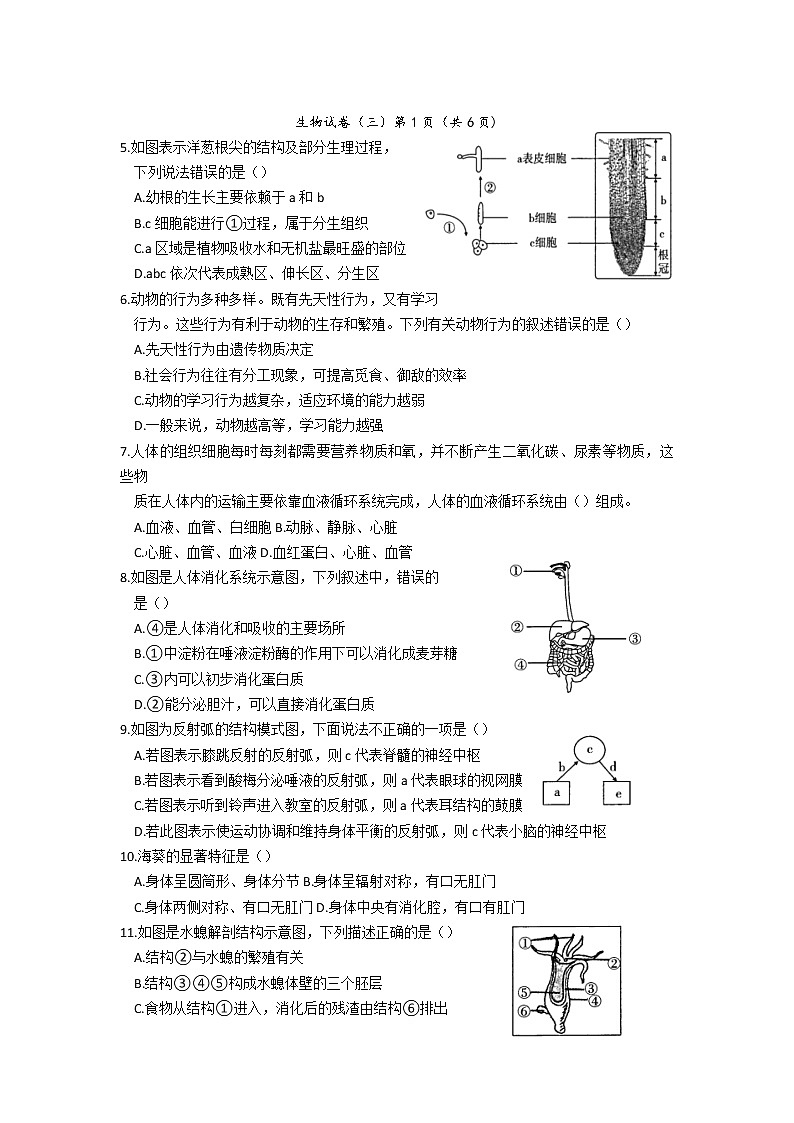 2022年河南省濮阳市清丰县中招考试模拟试卷生物（三）（含答案）第2页