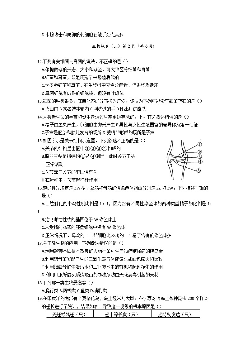 2022年河南省濮阳市清丰县中招考试模拟试卷生物（三）（含答案）第3页