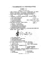 2022年广西北部湾经济区初中学业水平考试生物模拟（三）试题（含答案）