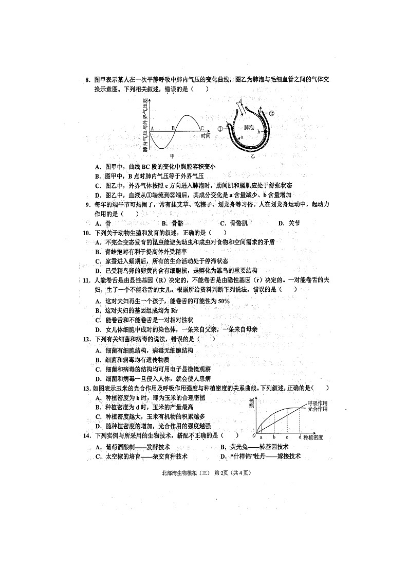 2022年广西北部湾经济区初中学业水平考试生物模拟（三）试题（含答案）02