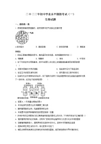 2022年山东省枣庄市峄城区中考一模生物试题（含答案）