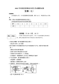 2022年河南省濮阳市清丰县巩营乡初级中学中考模拟试卷+生物（七）（含答案）