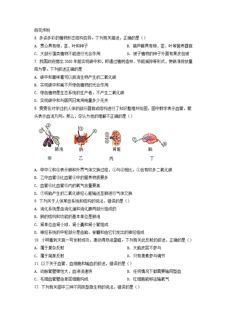 2022年河南省南阳市唐河县三模生物试题（含答案）第2页
