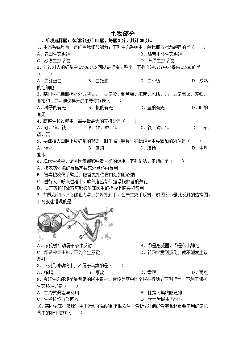 2022年江苏省宿迁市宿城区中考二模生物试题（含答案）第1页