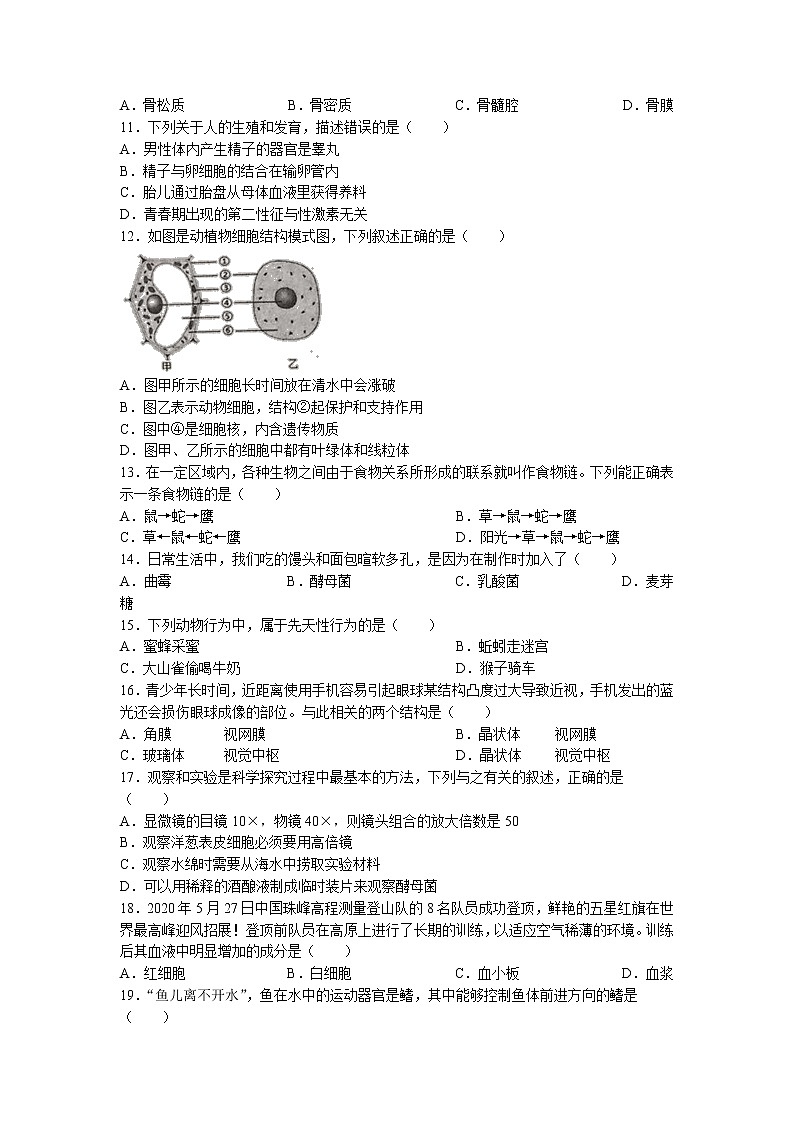 2022年江苏省宿迁市宿城区中考二模生物试题（含答案）第2页