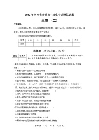 2022年河南省普通高中招生考试模拟试卷 生物（二）