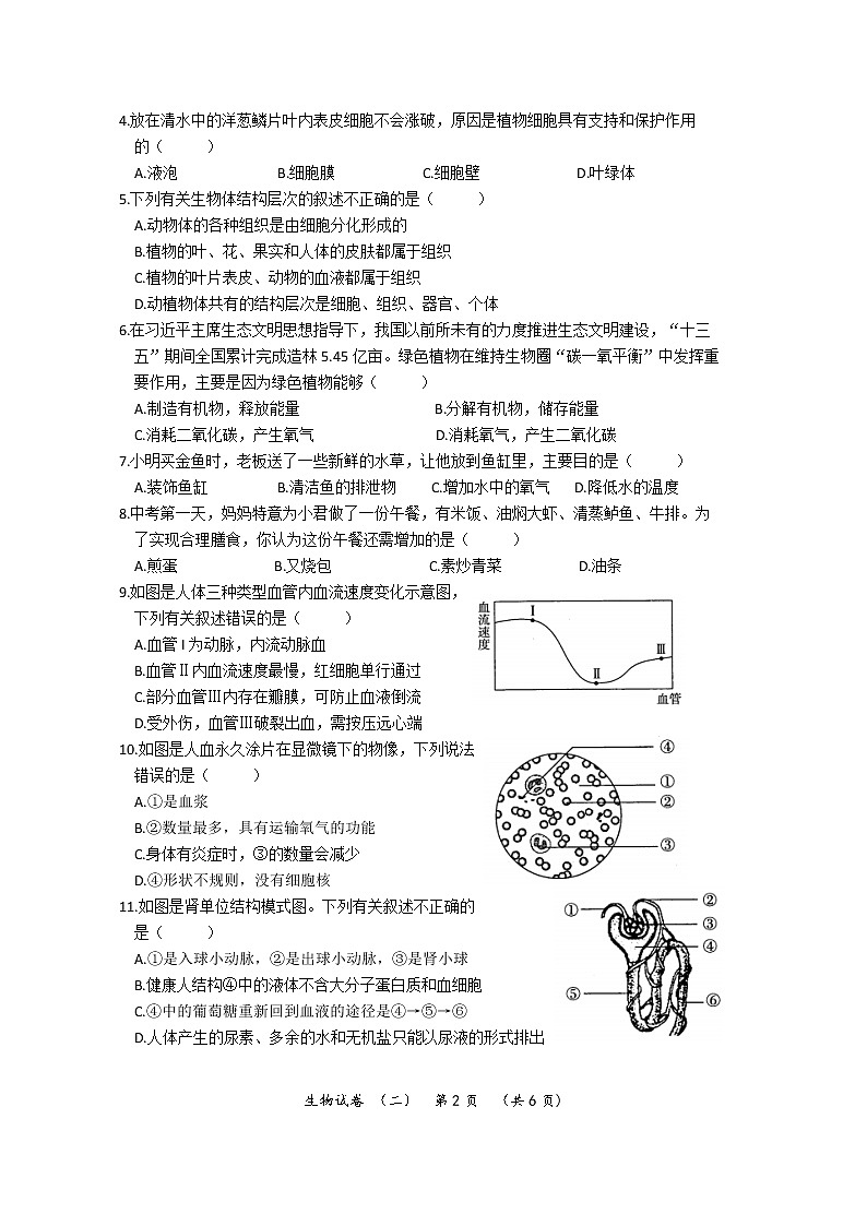 2022年河南省普通高中招生考试模拟试卷 生物（二）第2页