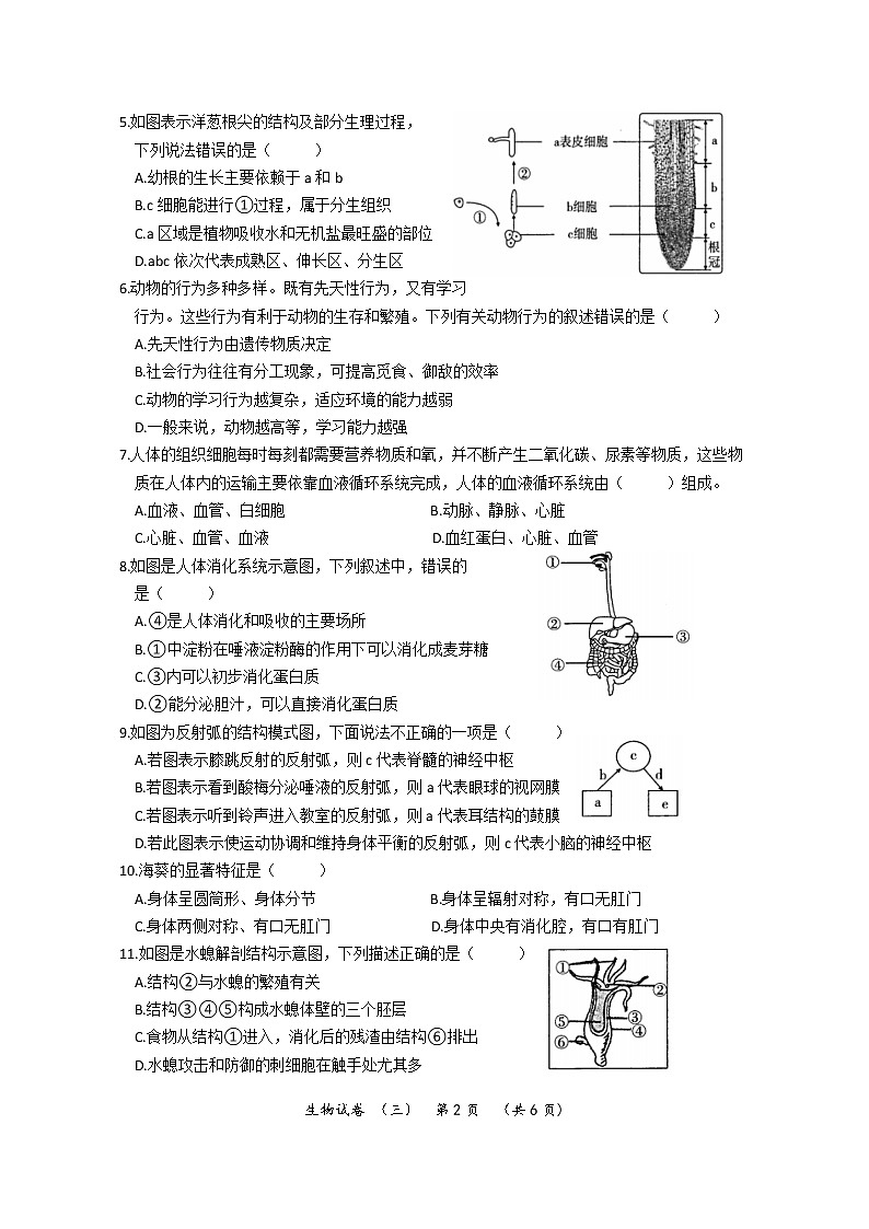 2022年河南省普通高中招生考试模拟试卷 生物（三）02